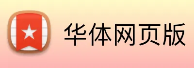 华体网页版 logo